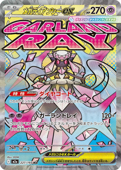Mega-Diancie ex 227/193 MEGA Dream ex Pokémon Karte