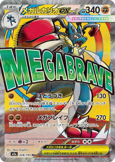 Mega-Lucario ex 228/193 MEGA Dream ex Pokémon Karte