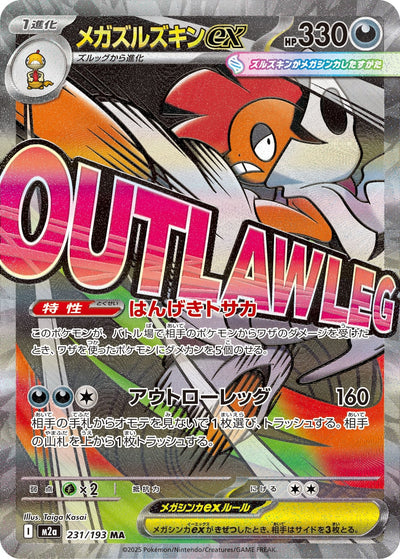 Mega-Irokex ex 231/193 MEGA Dream ex Pokémon Karte