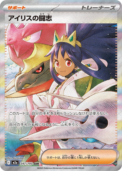 Lilias Kampfgeist 247/193 MEGA Dream ex Pokémon Karte