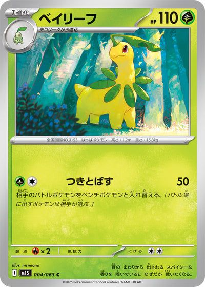Lorblatt 004/063 Mega Symphonia Pokémon Karte