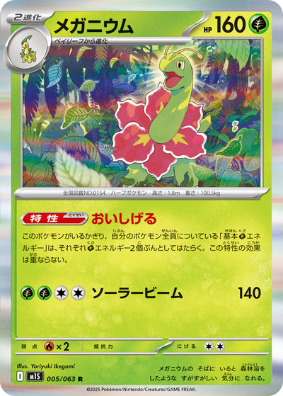 Mega-Meganie 005/063 Mega Symphonia Pokémon Karte