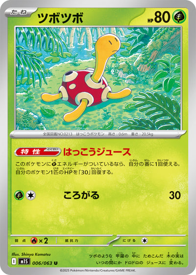 Pottrott 006/063 Mega Symphonia Pokémon Karte