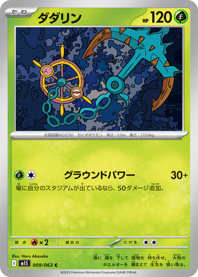 Moruda 009/063 Mega Symphonia Pokémon Karte