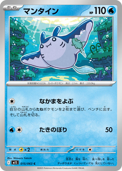 Mantax 015/063 Mega Symphonia Pokémon Karte