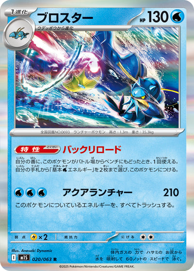 Wummer 020/063 Mega Symphonia Pokémon Karte