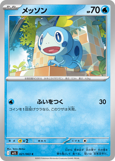 Memmeon 021/063 Mega Symphonia Pokémon Karte