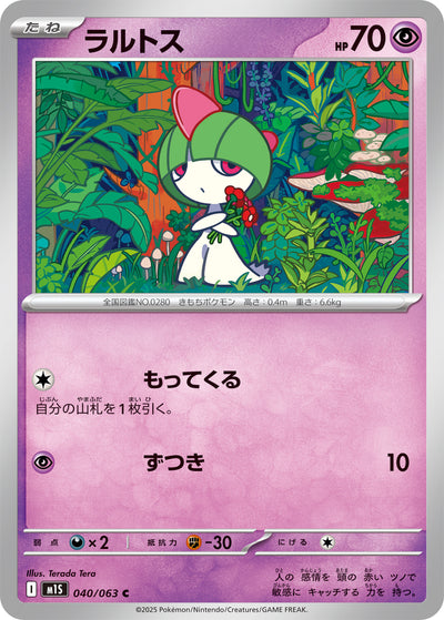 Trasla 040/063 Mega Symphonia Pokémon Karte