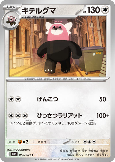 Kosturso 056/063 Mega Symphonia Pokémon Karte
