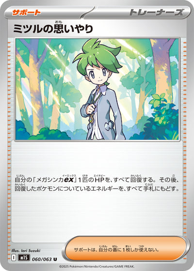 Heikos Mitgefühl 060/063 Mega Symphonia Pokémon Karte