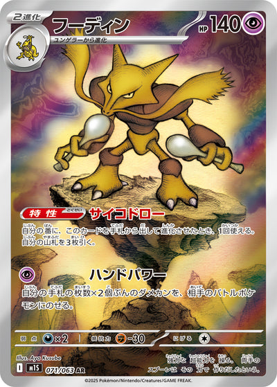 Simsala 071/063 Mega Symphonia Pokémon Karte
