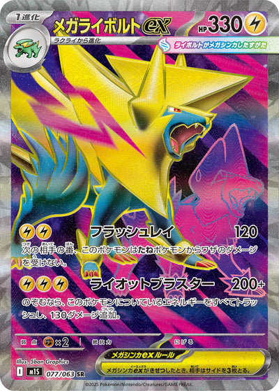 Mega-Voltenso ex 077/063 Mega Symphonia Pokémon Karte