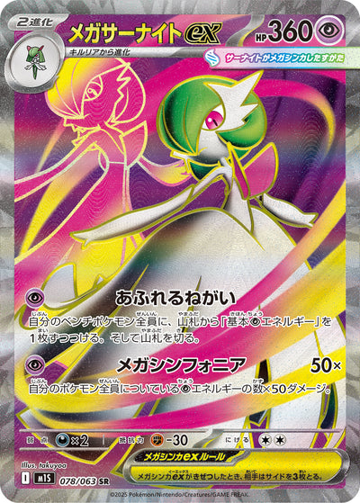 Mega-Guardevoir ex 078/063 Mega Symphonia Pokémon Karte