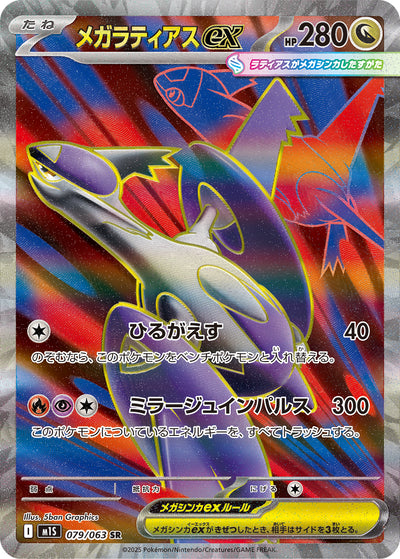 Mega-Latias ex 079/063 Mega Symphonia Pokémon Karte