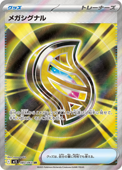Mega-Signal 083/063 Mega Symphonia Pokémon Karte