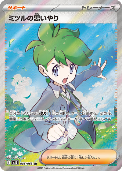 Heikos Mitgefühl 085/063 Mega Symphonia Pokémon Karte