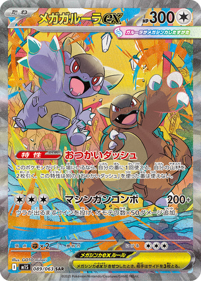 Mega-Kangama ex 089/063 Mega Symphonia Pokémon Karte