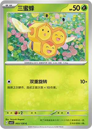 Wadribie 003/128 Miracle Journey Pokémon Karte