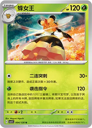 Honweisel 004/128 Miracle Journey Pokémon Karte