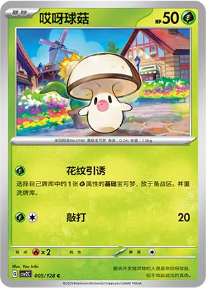 Tarnpignon 005/128 Miracle Journey Pokémon Karte