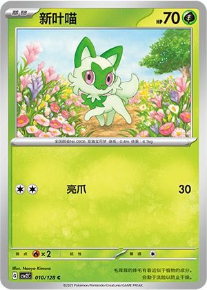 Felori 010/128 Miracle Journey Pokémon Karte