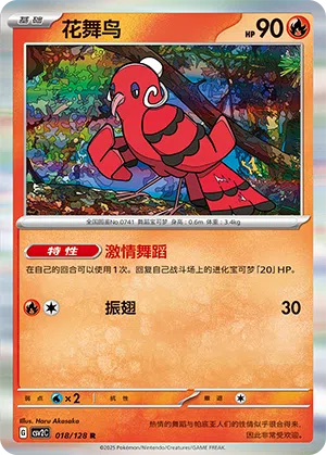 Choreogel 018/128 Miracle Journey Pokémon Karte