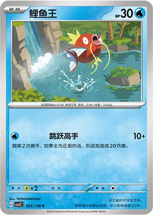 Karpador 023/128 Miracle Journey Pokémon Karte
