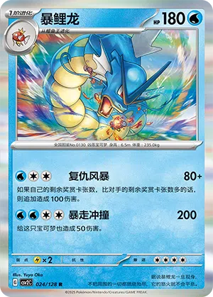 Garados 024/128 Miracle Journey Pokémon Karte