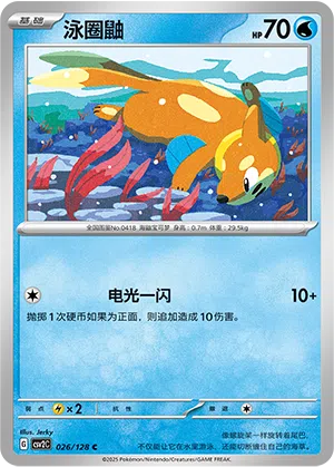 Bamelin 026/128 Miracle Journey Pokémon Karte
