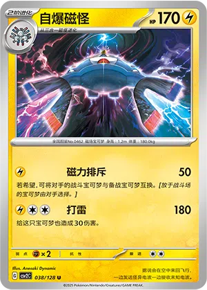 Magnezone 038/128 Miracle Journey Pokémon Karte
