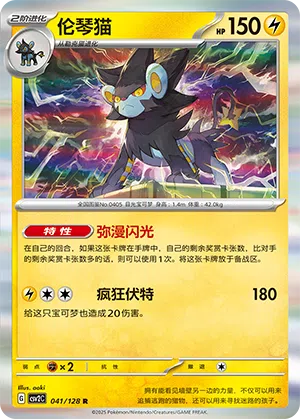 Luxtra 041/128 Miracle Journey Pokémon Karte