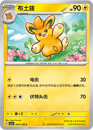 Pamamo 044/128 Miracle Journey Pokémon Karte
