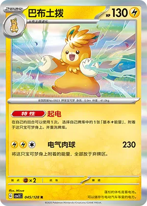 Pamomamo 045/128 Miracle Journey Pokémon Karte