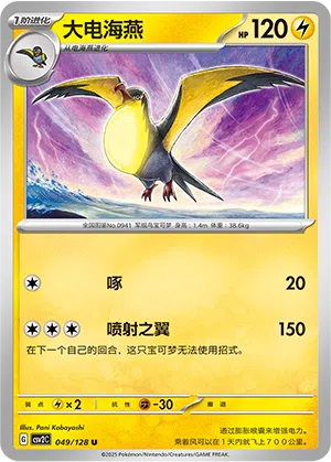 Voltrean 049/128 Miracle Journey Pokémon Karte