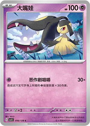 Flunkifer 056/128 Miracle Journey Pokémon Karte