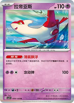 Latias 059/128 Miracle Journey Pokémon Karte