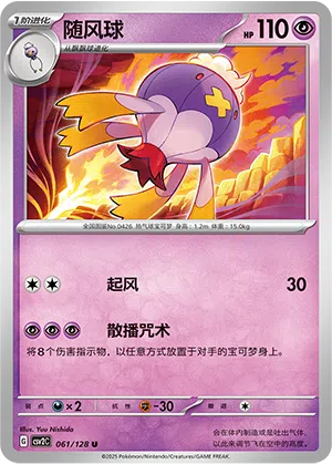 Drifzepeli 061/128 Miracle Journey Pokémon Karte