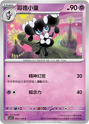 Hypnomorba 063/128 Miracle Journey Pokémon Karte