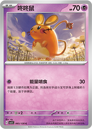 Dedenne 065/128 Miracle Journey Pokémon Karte