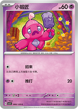 Forgita 068/128 Miracle Journey Pokémon Karte