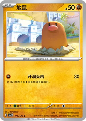 Digda 071/128 Miracle Journey Pokémon Karte