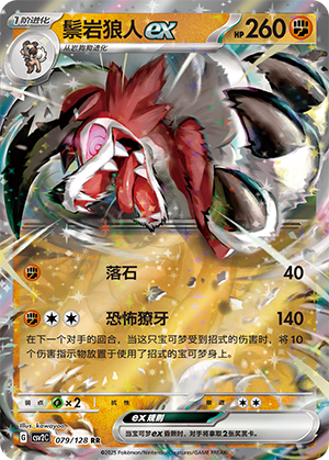 Wolwerock-ex 079/128 Miracle Journey Pokémon Karte
