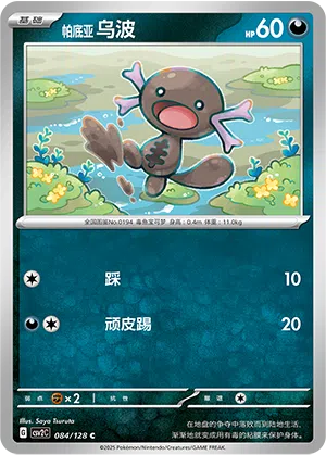 Paldea-Felino 084/128 Miracle Journey Pokémon Karte