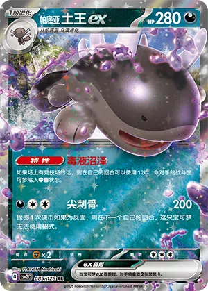 Paldea-Suelord-ex 085/128 Miracle Journey Pokémon Karte