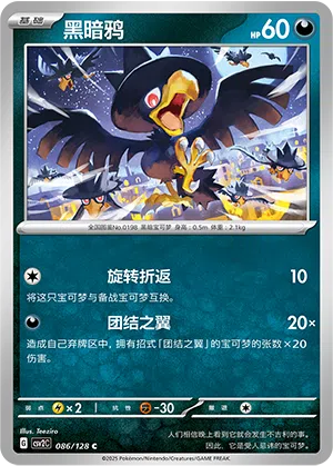 Kramurx 086/128 Miracle Journey Pokémon Karte