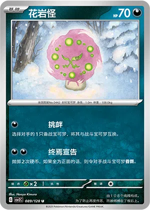 Kryppuk 089/128 Miracle Journey Pokémon Karte
