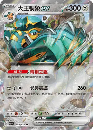 Patinaraja-ex 099/128 Miracle Journey Pokémon Karte