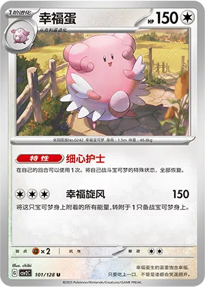 Heiteira 101/128 Miracle Journey Pokémon Karte