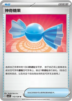 Sonderbonbon 112/128 Miracle Journey Pokémon Karte