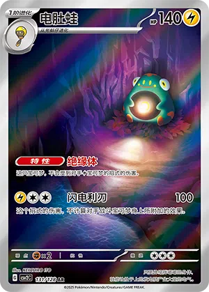 Wampitz 131/128 Miracle Journey Pokémon Karte